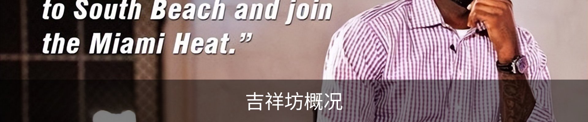 吉祥坊概况